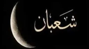 أدعية مستحبة.. فضائل العشر الأوائل من شهر شعبان وكيفية استغلالها إيمانيًا